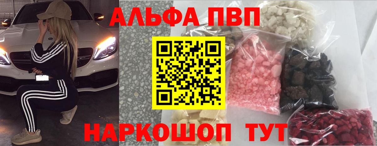 Alpha PVP VHQ  Вход с VPN  Советская Гавань  Alfa_PVP  A-PVP СК 