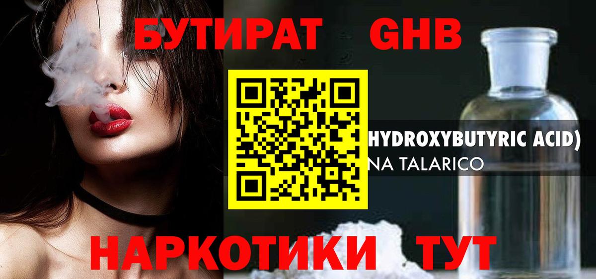 БУТИРАТ бутандиол Советская Гавань