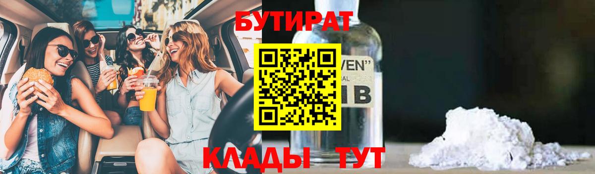 БУТИРАТ жидкий экстази  Вход с VPN  Советская Гавань 