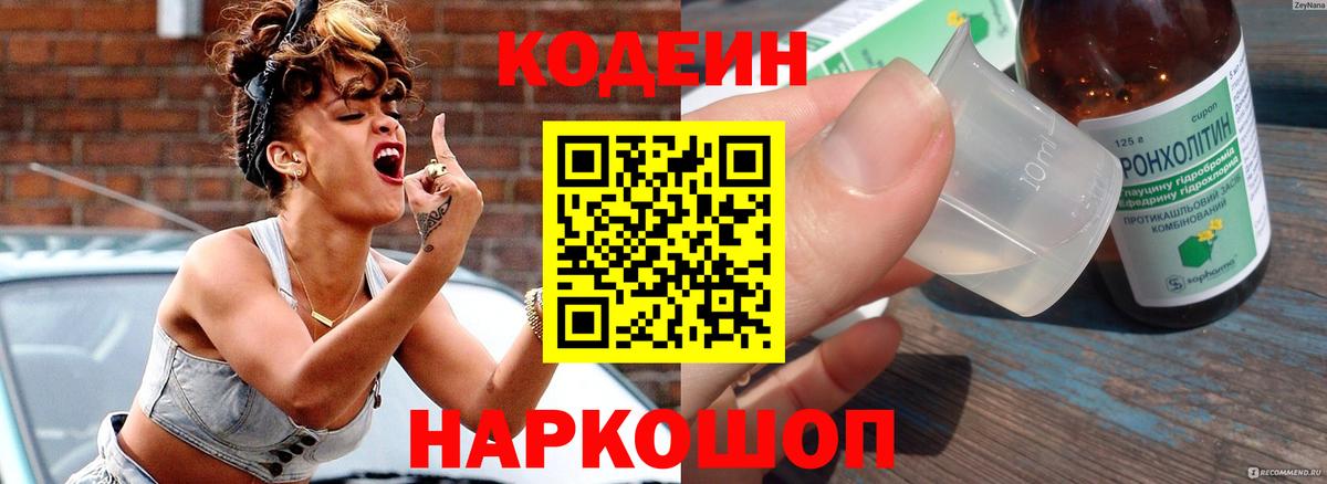 Кодеиновый сироп Lean напиток Lean (лин) Советская Гавань