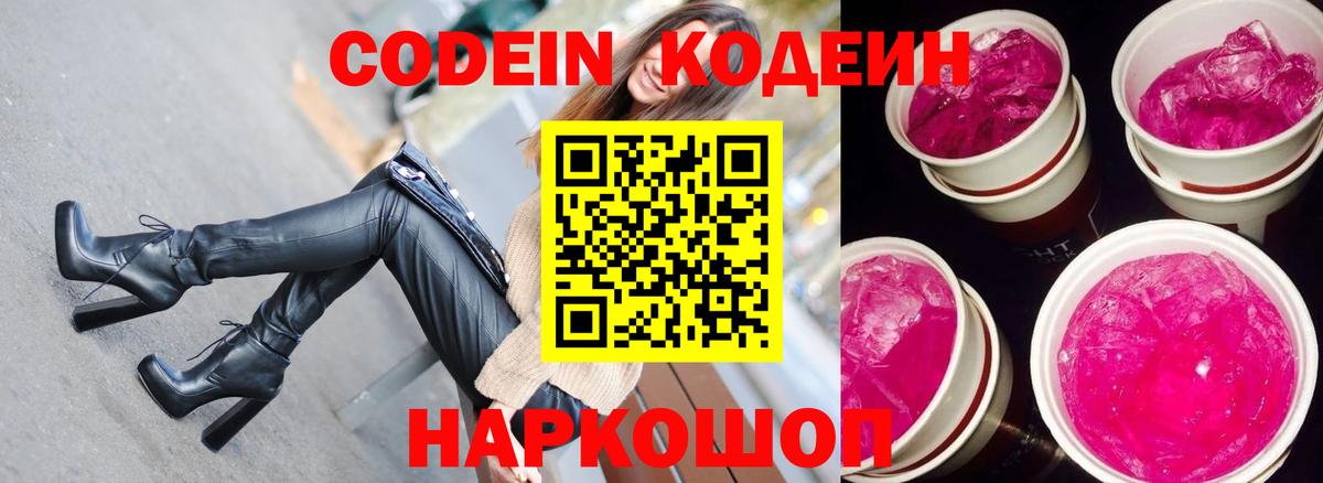 Советская Гавань  Codein Purple Drank  Вход с VPN 