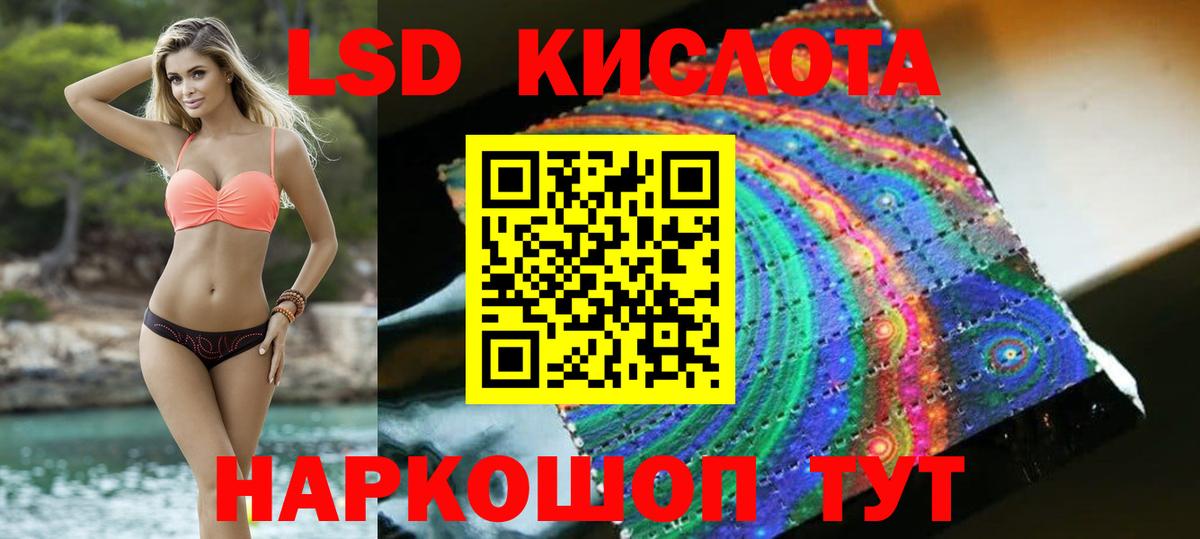 LSD-25 экстази ecstasy Советская Гавань