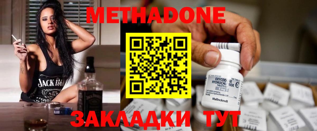 Советская Гавань  Метадон VHQ  Метадон methadone  Вход с VPN 