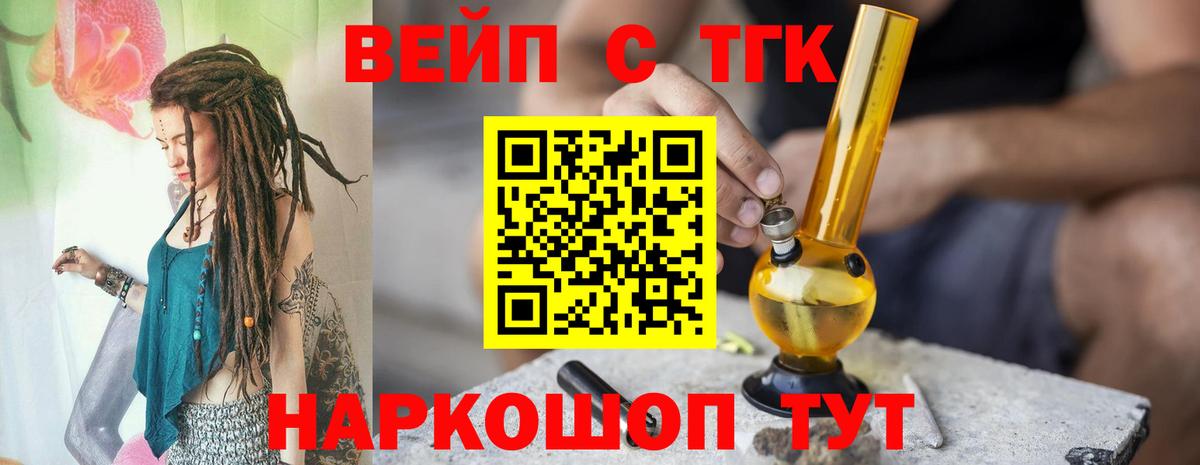 ТГК вейп с тгк Советская Гавань